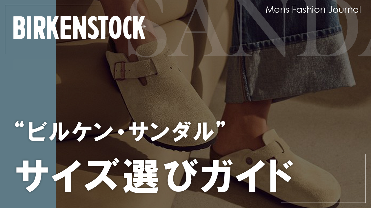 セール birkenstock サンダル サイズ