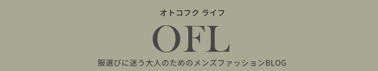 オトコフク LIFE